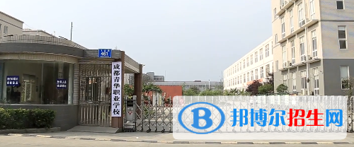 成都青華職業(yè)學(xué)校2022年招生簡(jiǎn)章