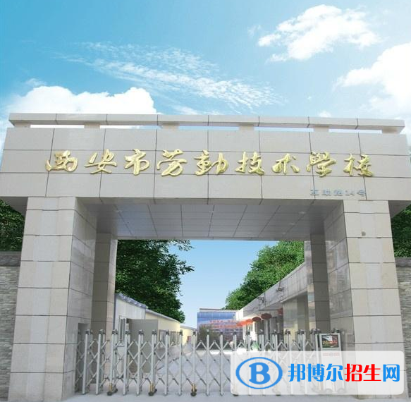 西安市勞動(dòng)技術(shù)學(xué)校2022年報(bào)名條件、報(bào)名對(duì)象