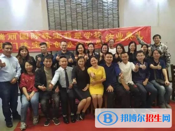 瑞麗國際珠寶翡翠學(xué)校2022年招生辦聯(lián)系電話