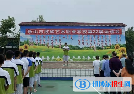 樂(lè)山欣欣藝術(shù)職業(yè)學(xué)校2022年報(bào)名條件、招生要求、招生對(duì)象
