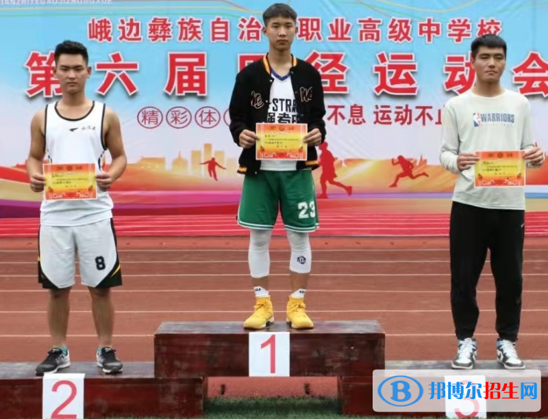 峨邊彝族自治縣職業(yè)高級中學(xué)2022年學(xué)費(fèi)、收費(fèi)多少