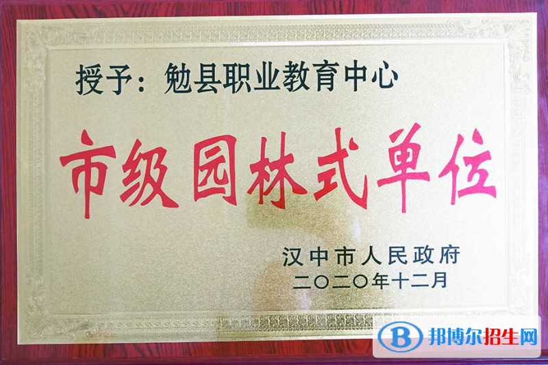 勉縣職業(yè)教育中心怎么校，好不好