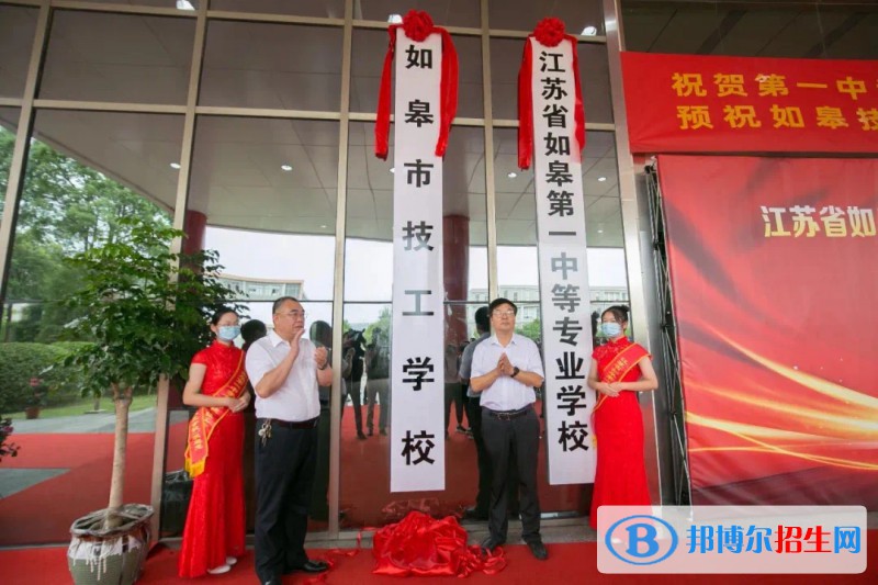 江蘇省如皋第一中等專業(yè)學(xué)校2022年報(bào)名條件、招生要求、招生對(duì)象