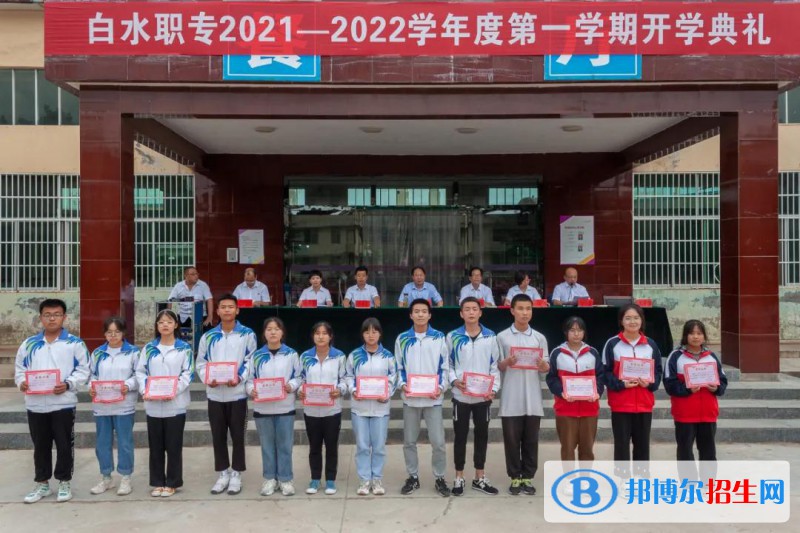 白水職業(yè)中等專業(yè)學(xué)校2022年有哪些專業(yè)