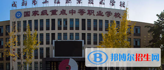 成都工程職業(yè)技術(shù)學(xué)校2022年招生簡(jiǎn)章