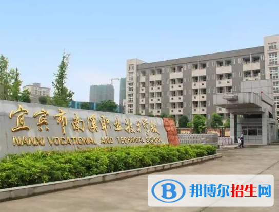 宜賓市南溪職業(yè)技術(shù)學(xué)校2022年招生簡章