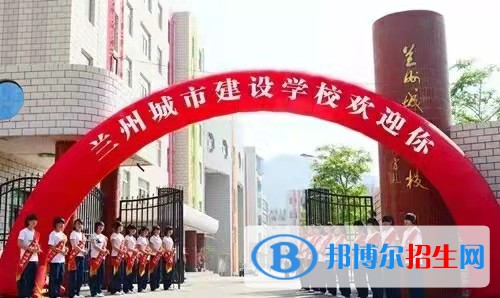 蘭州城市建設(shè)學(xué)校2022年學(xué)費(fèi)，收費(fèi)多少