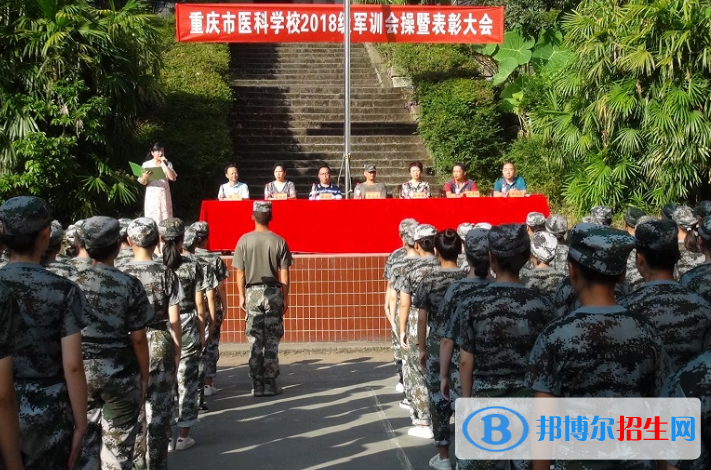 重慶醫(yī)科學(xué)校2022年報(bào)名條件、招生要求、招生對(duì)象