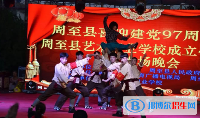周至縣藝術(shù)職業(yè)學校怎么樣、好不好
