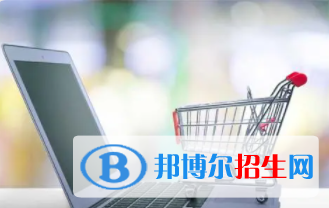 重慶2022年讀什么電子商務(wù)學(xué)校最有前途