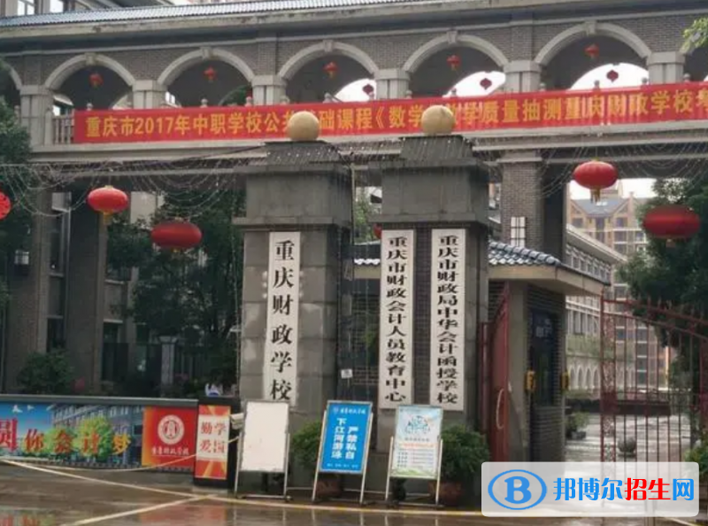 重慶財(cái)政學(xué)校2022年報(bào)名條件、招生要求、招生對(duì)象