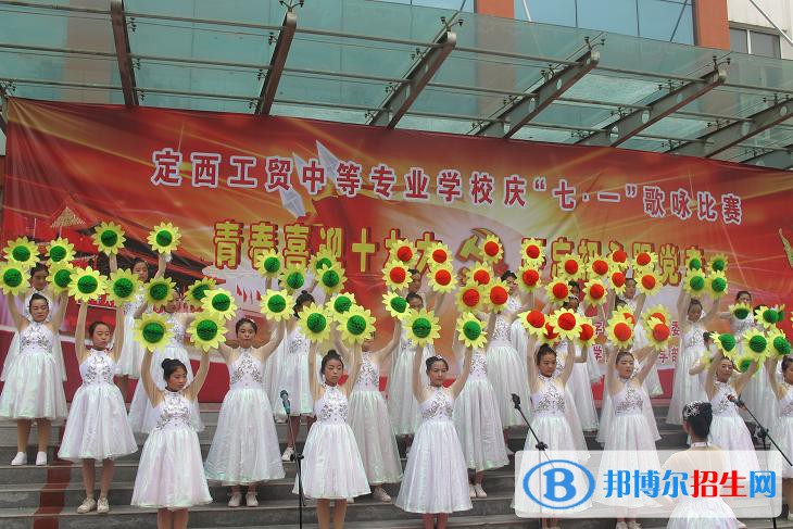 定西工貿(mào)中等專業(yè)學(xué)校2022年學(xué)費(fèi)，收費(fèi)多少
