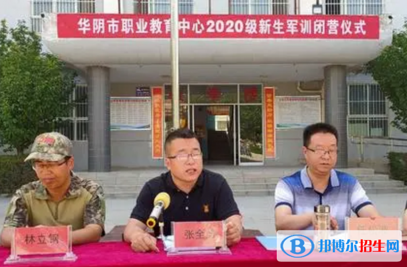 華陰職業(yè)教育中心地址怎么樣，好不好