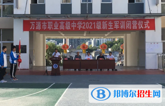 萬(wàn)源職業(yè)高級(jí)中學(xué)2022年有哪些專業(yè)