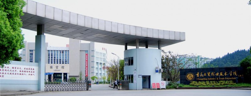 重慶工貿(mào)職業(yè)技術(shù)學(xué)院2022年有哪些專(zhuān)業(yè)