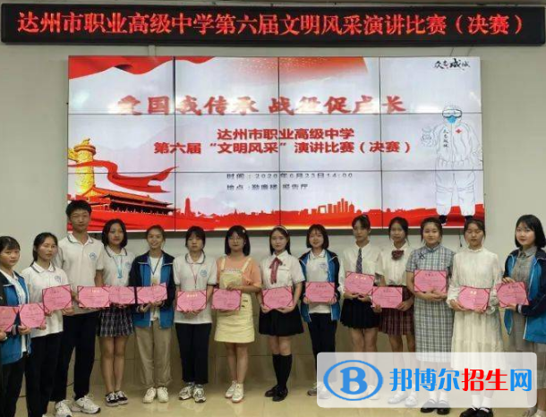 達(dá)州職業(yè)高級中學(xué)2022年報名條件、招生要求、招生對象