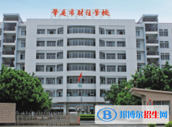 肇慶財經中等職業(yè)學校2022年招生簡章