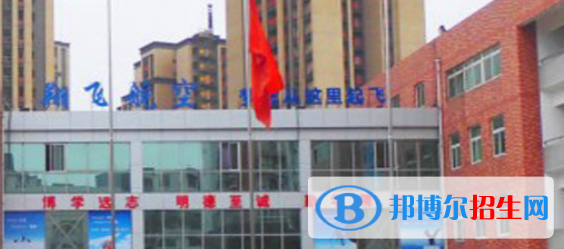 成都翔飛航空職業(yè)技術(shù)學校網(wǎng)站網(wǎng)址