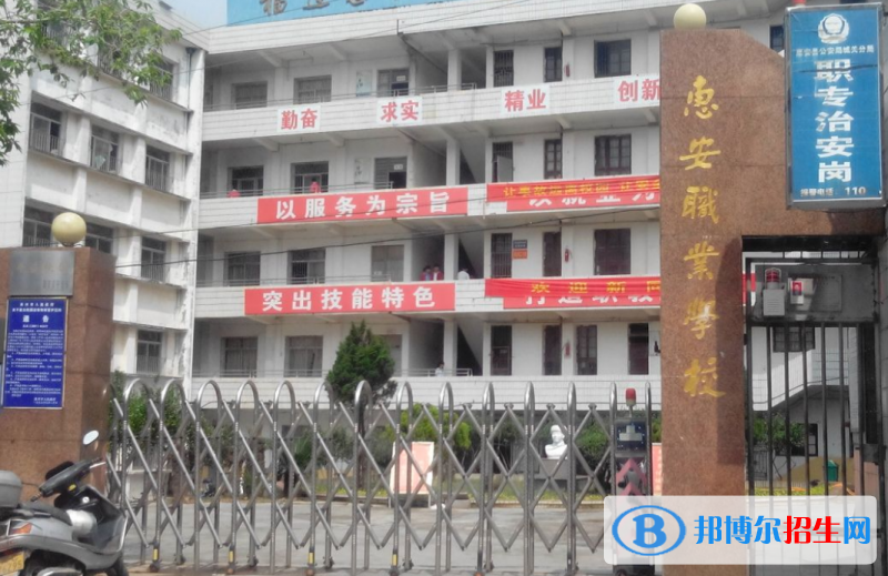 西安惠安技工學(xué)校2022年招生辦聯(lián)系電話