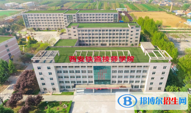 西安鐵道技師學院2022年報名條件、招生要求、招生對象