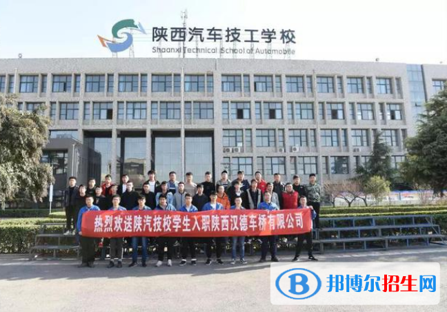 陜西汽車技工學(xué)校怎么樣，好不好