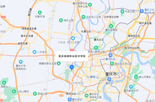 重慶海聯(lián)職業(yè)技術學院地址在哪里