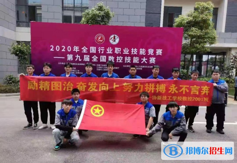 無錫協(xié)新技工學(xué)校2022年報名條件、招生要求、招生對象