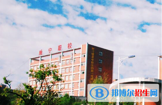 威寧縣技工學(xué)校2022年怎么樣、好不好
