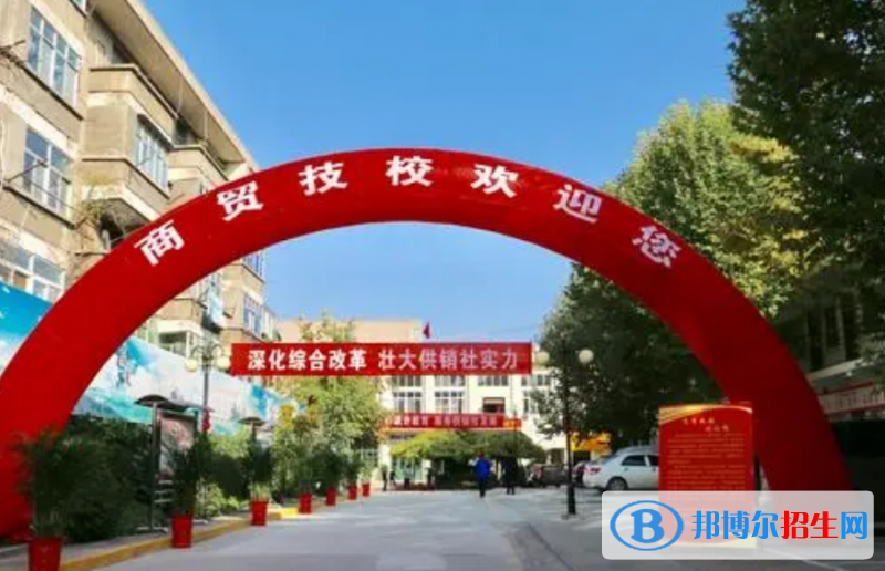 陜西省商貿(mào)技工學(xué)校怎么樣，好不好