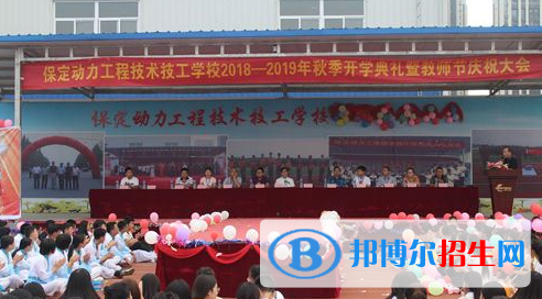 保定動(dòng)力工程技術(shù)技工學(xué)校2022年報(bào)名條件、招生要求、招生對(duì)象