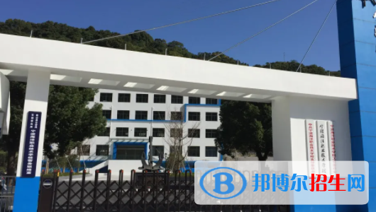 象山港高級技工學(xué)校2