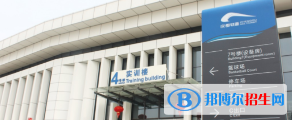 成都交通高級技工學校2022年報名條件、招生要求、招生對象