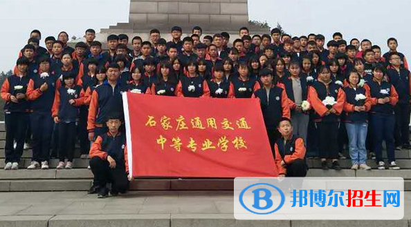 石家莊通用交通中等專業(yè)學校2022年招生簡章