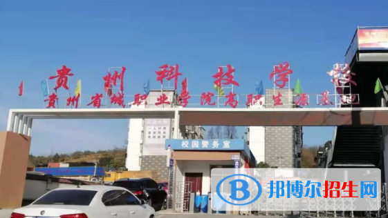 貴州科技學(xué)校2022年招生錄取分數(shù)線