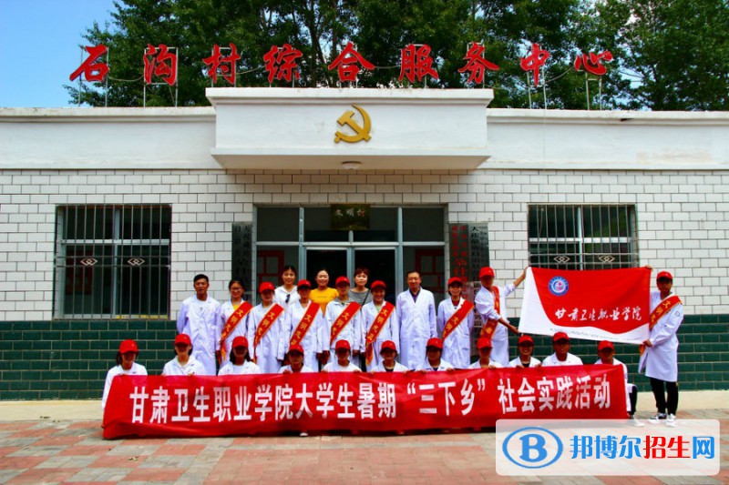 甘肅省衛(wèi)生學(xué)校2022年報名條件、招生要求、招生對象