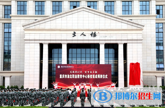重慶渝北職業(yè)教育中心2022年學(xué)費(fèi)、收費(fèi)多少