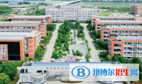 天臺縣職業(yè)教育集團(tuán)