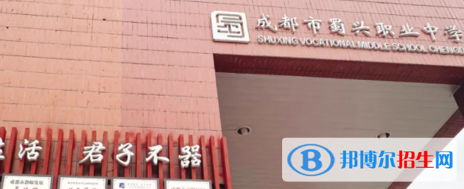 成都蜀興職業(yè)中學(xué)2022年學(xué)費(fèi)、收費(fèi)多少