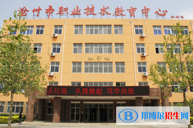 滄州市職業(yè)技術(shù)教育中心2022年招生簡章