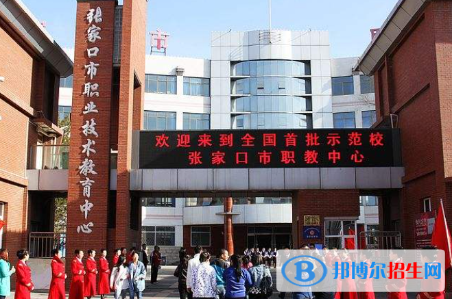 張家口職教中心2022年報(bào)名條件、招生要求、招生對(duì)象