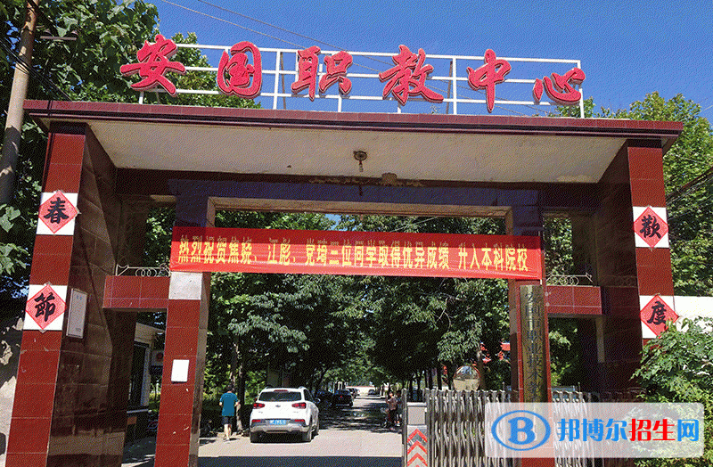 安國(guó)職業(yè)技術(shù)教育中心2022年招生辦聯(lián)系電話(huà)