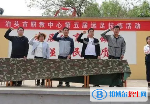 泊頭職教中心怎么樣、好不好