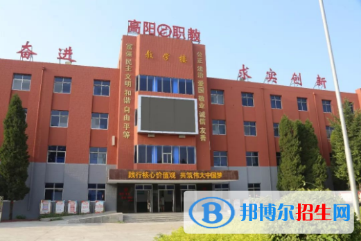 高陽(yáng)職業(yè)技術(shù)教育中心2022年招生簡(jiǎn)章