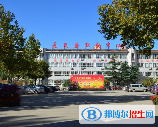 元氏縣職業(yè)技術(shù)教育中心怎么樣、好不好