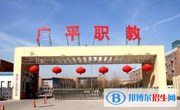 廣平職教中心2022年報(bào)名條件、招生要求、招生對象