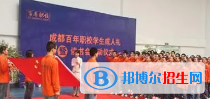 成都百年農(nóng)工子弟職業(yè)學校2022年學費、收費多少