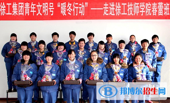 徐州工程機(jī)械技師學(xué)院怎么樣、好不好