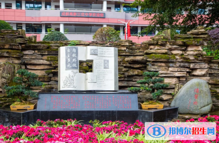 成都東部新區(qū)三岔湖高級(jí)中學(xué)2022年學(xué)費(fèi)、收費(fèi)多少