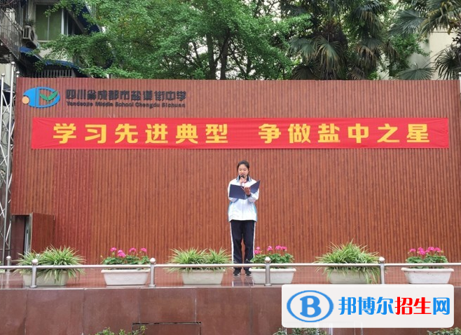 成都市鹽道街中學(xué)2022年招生辦聯(lián)系電話
