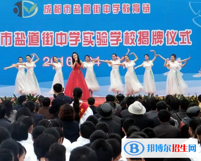 成都市鹽道街中學(xué)網(wǎng)站網(wǎng)址